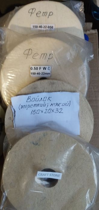 Круги полірувавльні: фетр, войлок,ПФ (паропласт,пєнофтал,полівінілф.)