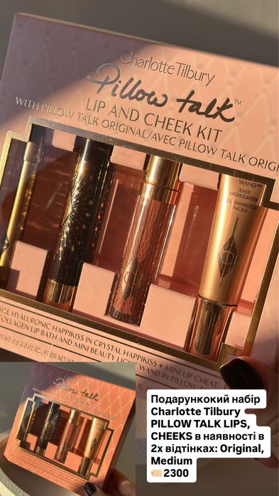 Лімітований набір Charlotte Tilbury оригінал