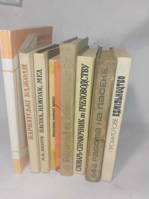 Книги по пчелам. Пчеловодство.