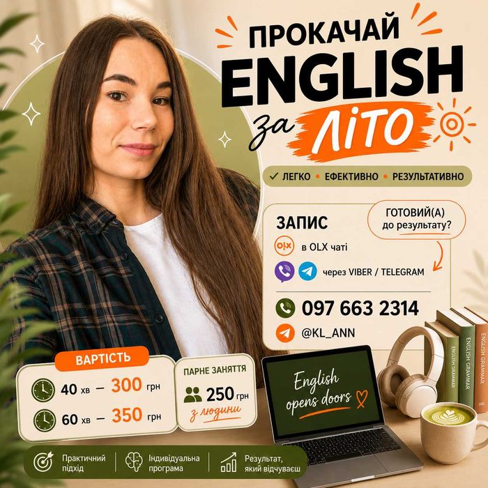 Репетитор з англійської та української мови (онлайн заняття)