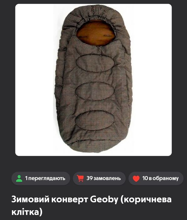 зимовий конверт для коляски