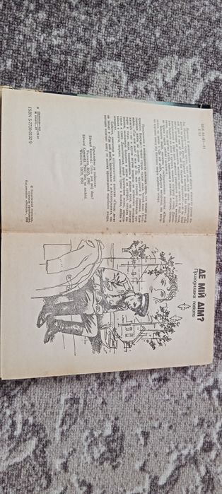 Книга Де мій дім? Е.Куровський.