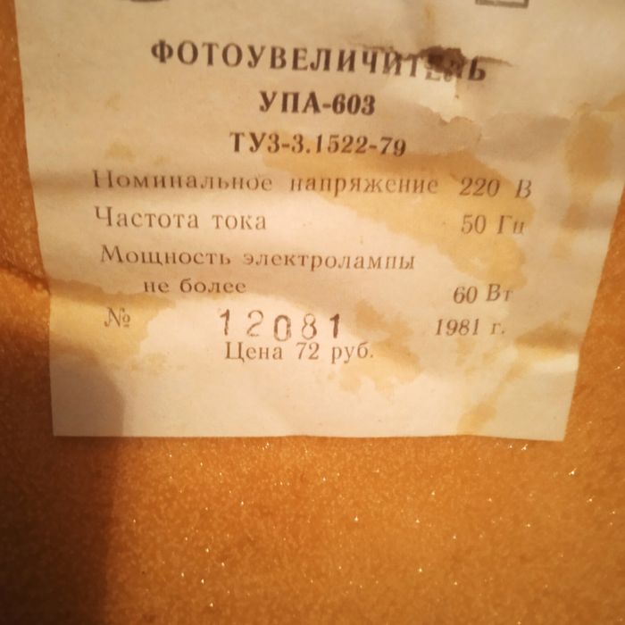 Продам фотоувеличитель сов.времен для коллекционеров