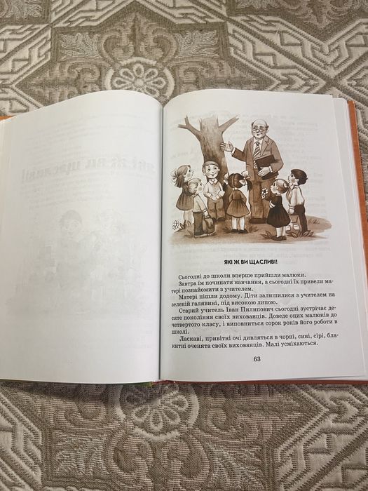 Книга «Квітка сонця» В. О. Сухомлинський