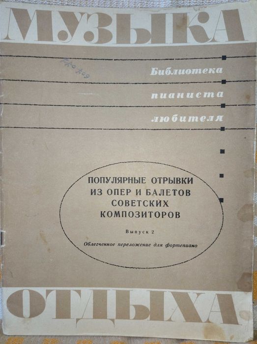 Популярные отрывки из опер и балетов советских композиторов
