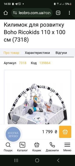 Развиваючий  коврик  Krolik Ricokids 110 х 100 см