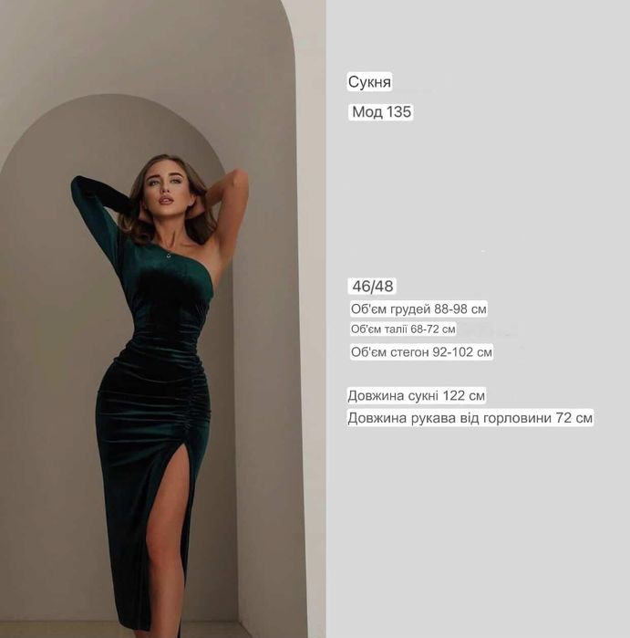 Сукня смарагдова