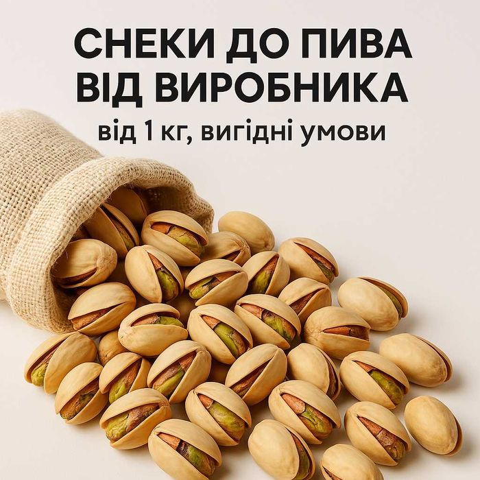 Фісташки смажені великі, імпорт, США - 600 грн. за 1 кг. - Топ Снек