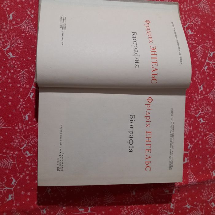 Книга..біографія Фрідріх Єнгеь с.
