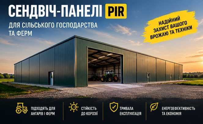 Сендвіч-панелі PIR 80 мм | Стінові + покрівельні | Нові
