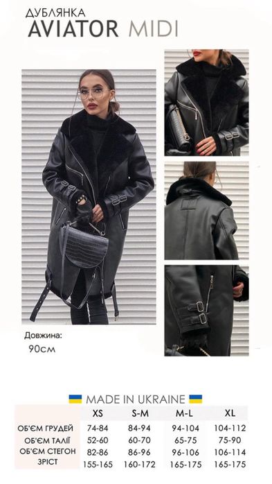 Дублянка-Авіатор чорна розмір S-M