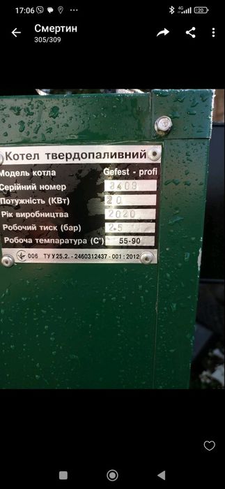 Котел твердопаливний