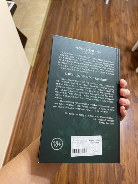 Крижаний дотик, нова книга