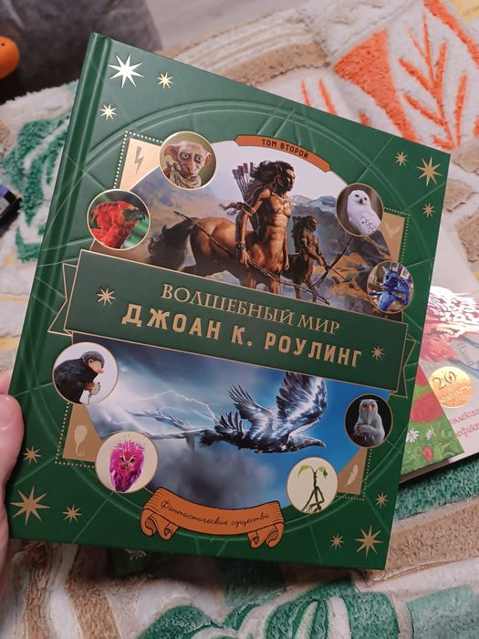 Волшебный мир Джоан К. Роулинг
