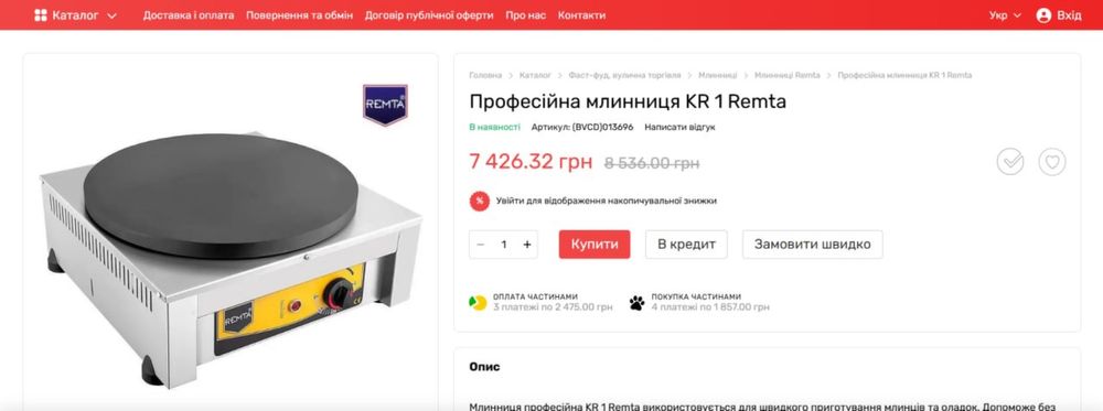 Млинниця професійна