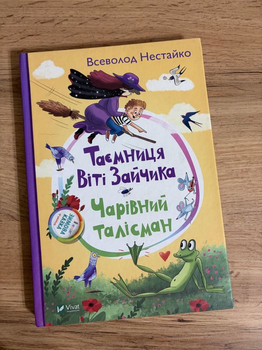 Книга Всеволода Нестайко