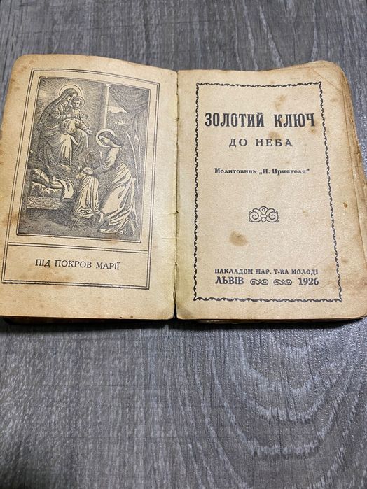 Молитовник Золотий Ключ до неба 1926рік/Львів