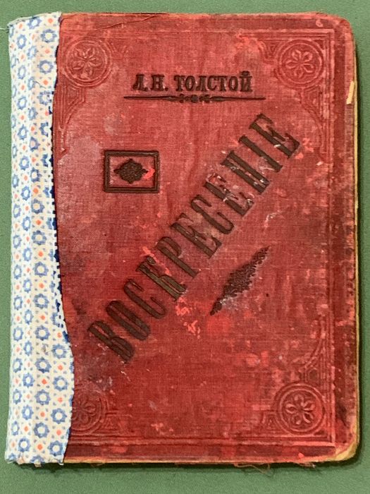 Л.Н. Толстой. Воскресенье