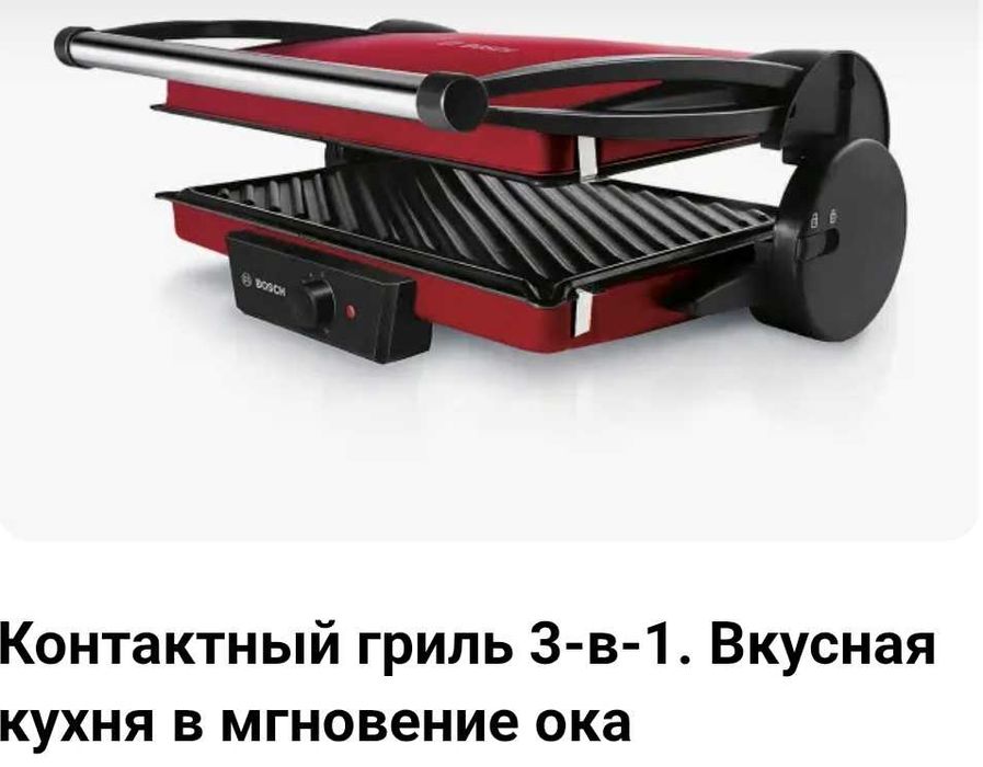 Гриль Bosch. Контактный гриль 3-в-1.