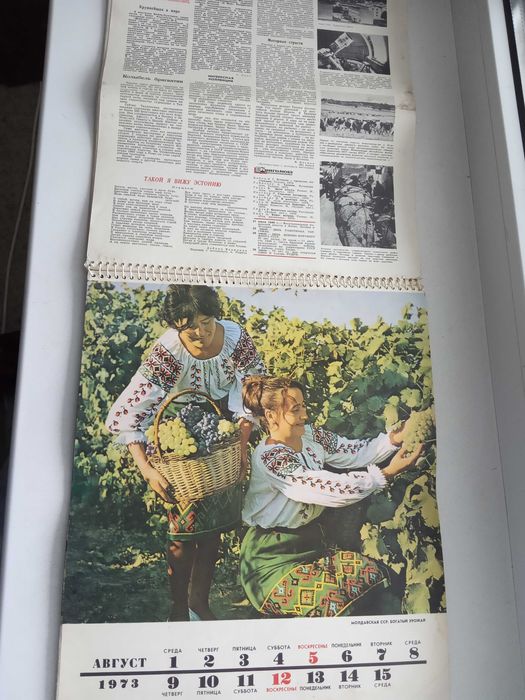 Перекидной календарь  1973 года