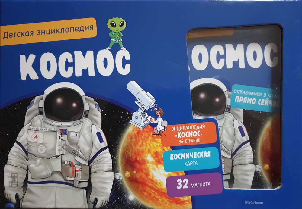 Дитяча енциклопедія-гра Космос з магнітами