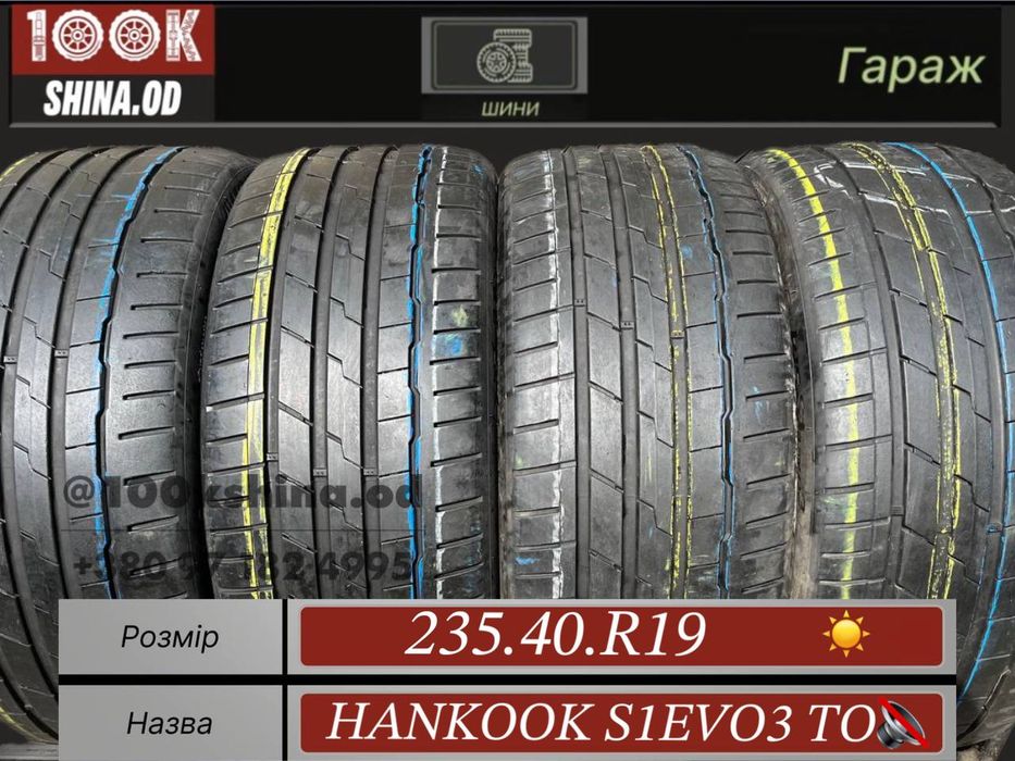 Шины БУ 235 40 R 19 HANKOOK s1evo3 TO Лето Комплект резина
