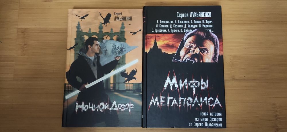 Мифы мегаполиса ночной дозор