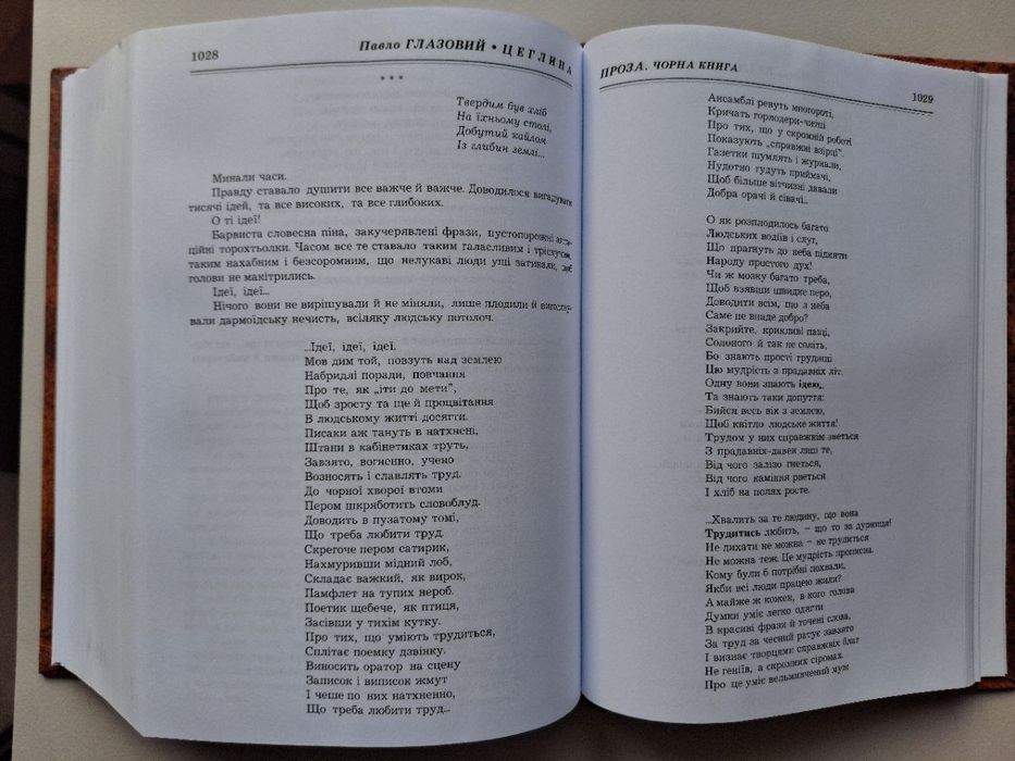 Сміхологія. Цеглина Павло Глазовий