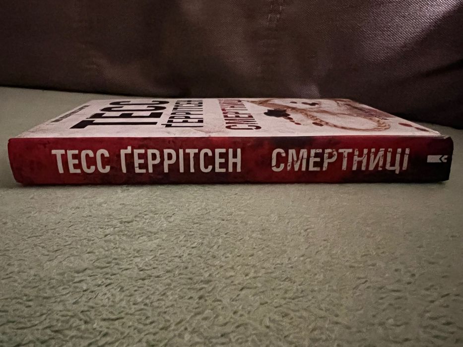Тесс Геррітсен, Смертниці