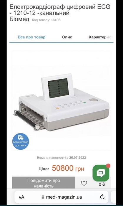 Електрокардіограф