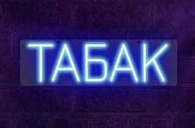 Наружная реклама Р9. Вывески неон, световые буквы, баннеры, лайтбоксы