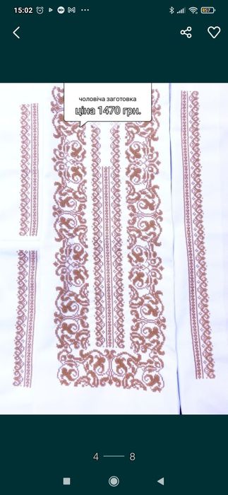 Чоловічі сорочки, вишиті бісером