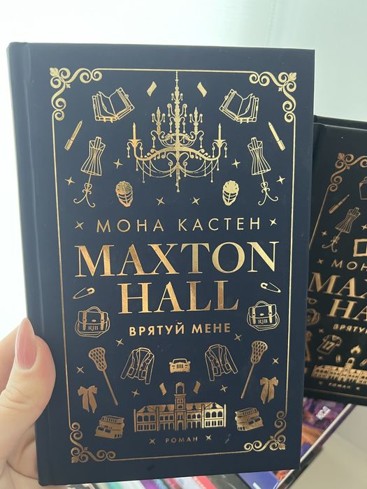 Мона Кастен "Maxton Hall" - 3 нові книги серії