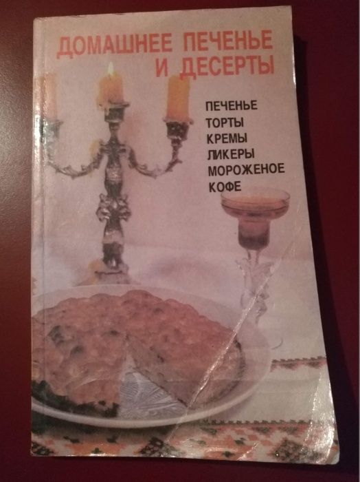 Домашнее печенье и десерты