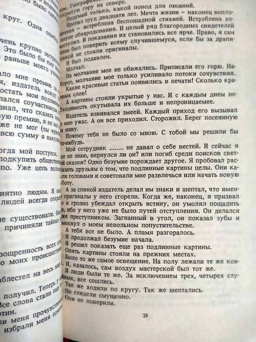 М. Реріх Шляхи благословення Джавахарлал Неру Тайная вечеря