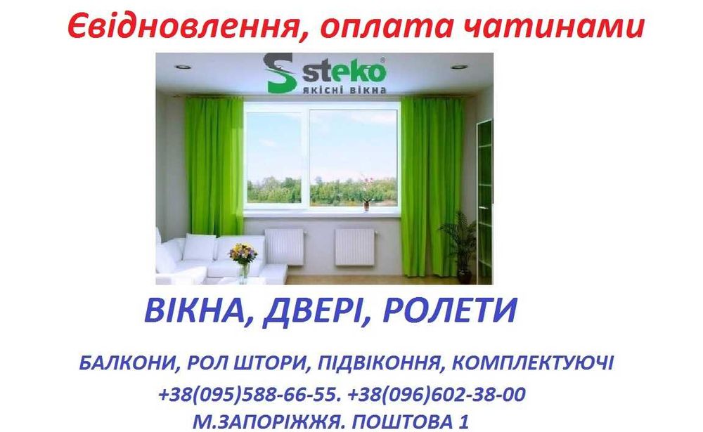 Москитные сетки, подоконники, отливы. Євідновлення