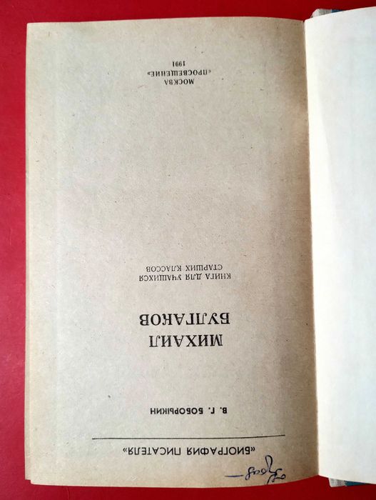 Булгаков Биография Писателя Боборыкин