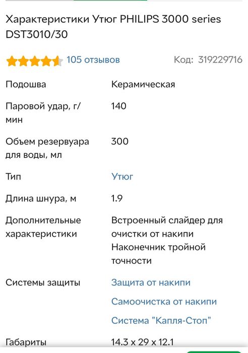 утюг Philips, Германия