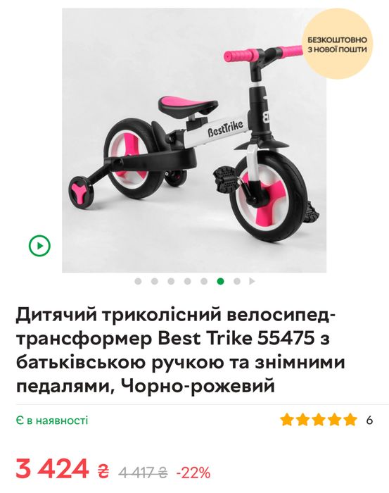 Дитячий триколісний велосипед- трансформер Best Trike з батьківською ручкою та знімними педалями, Чорно-рожевий