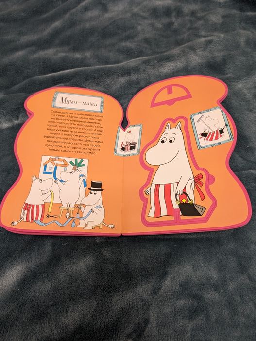 Муми Троль, Мумі Троль. Мягкая книга с фигурками.