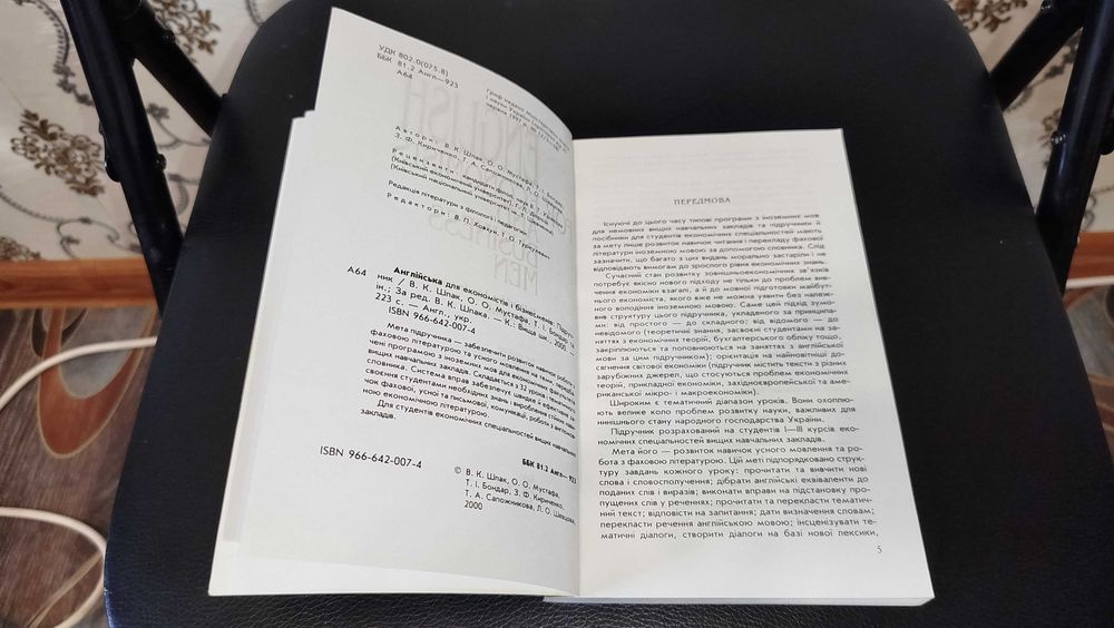 Книга Английский для экономистов и бизнесменов