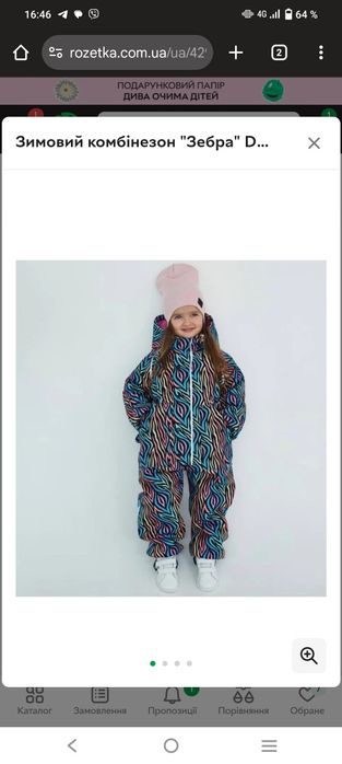 Комбінезон дитячий  Dekoza