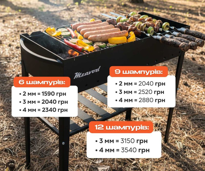 ‼️АКЦІЯ‼️ Мангал розбірний зі знімними ніжками на 6/9/12 шампурів