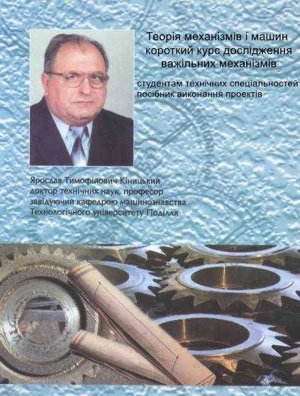 ТММ Кіницький Я.Т.