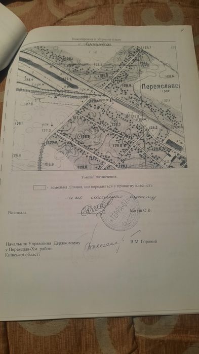 Земельный участок