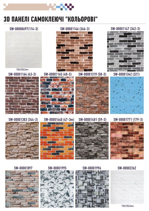 3D самоклеючі панелі