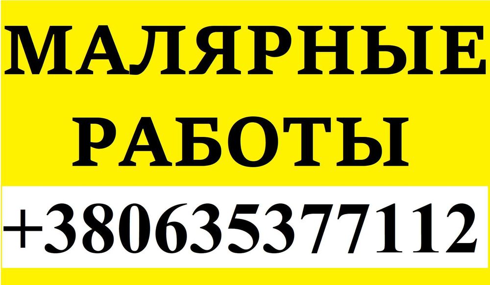Ремонт помещений Отделка квартир домов Укладка плитки Малярные работы ...