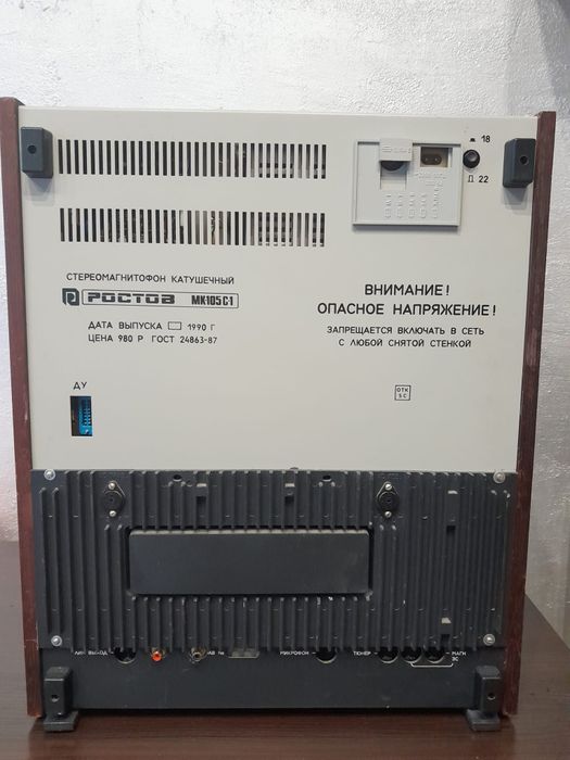 Magnitofon szpulowy  РОСТОВ МК105С1