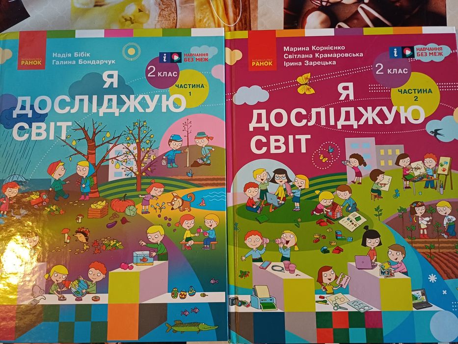 Я досліджую світ 2 клас
