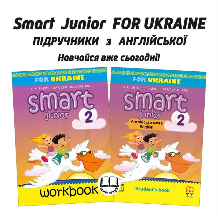 Smart Junior For UKRAINE - Підручник та Зошит. Англійська мова